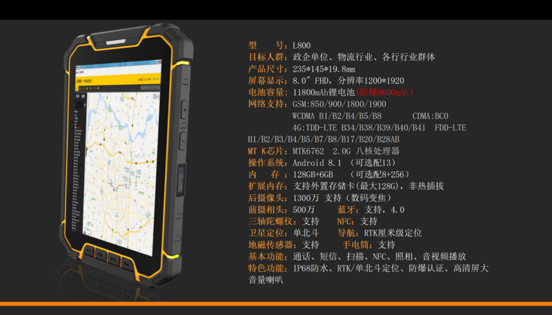 L800 8寸三防平板PPT_05.jpg